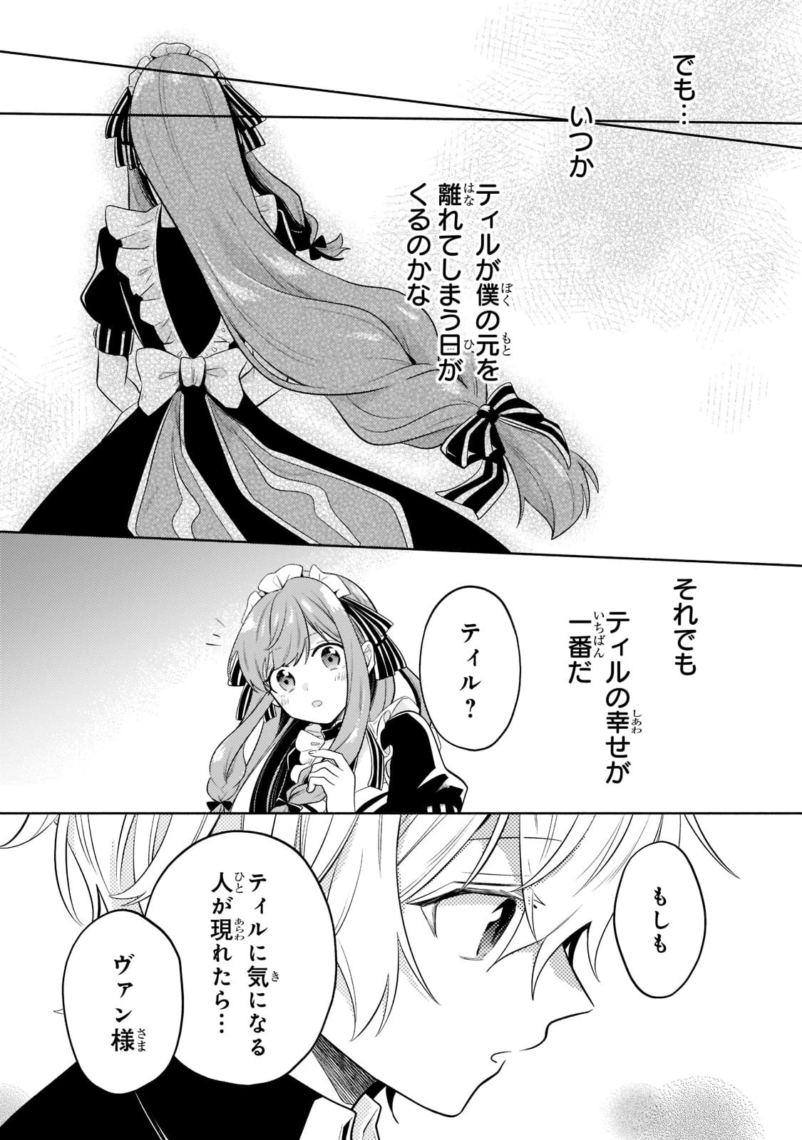 お気楽領主の楽しい領地防衛 〜生産系魔術で名もなき村を最強の城塞都市に〜 第13話 - 11