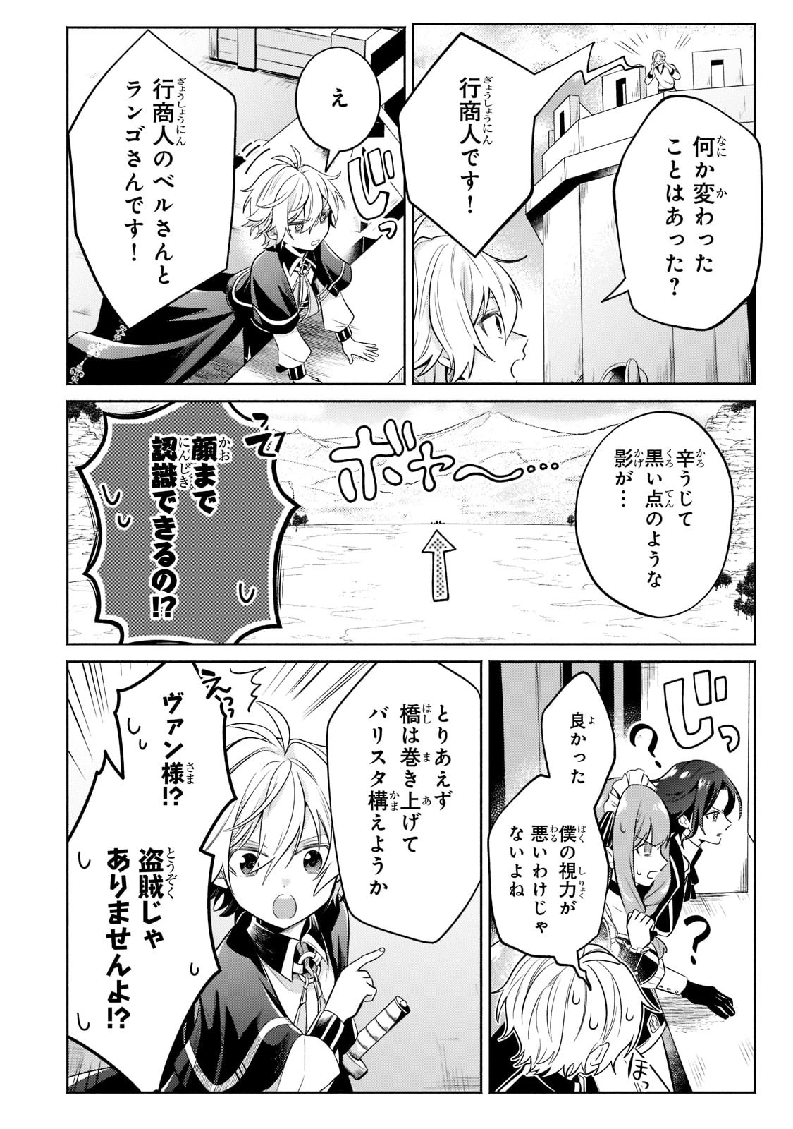 お気楽領主の楽しい領地防衛 〜生産系魔術で名もなき村を最強の城塞都市に〜 第13話 - 14