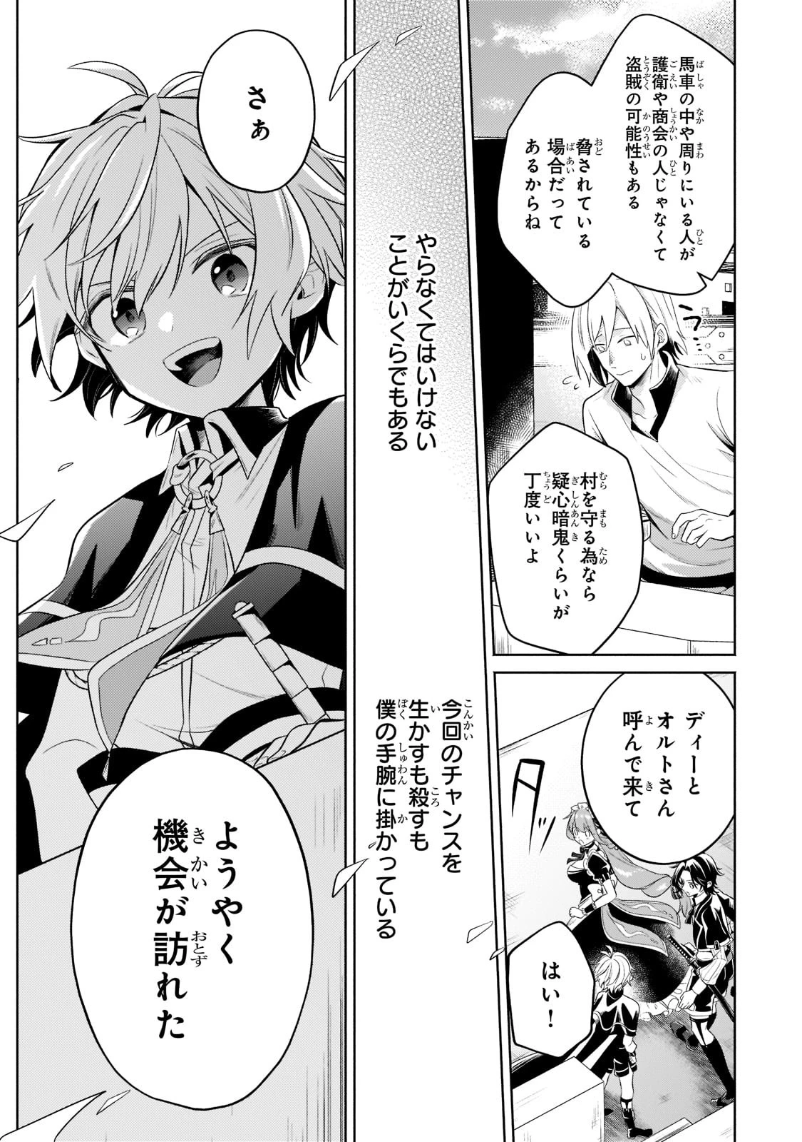 お気楽領主の楽しい領地防衛 〜生産系魔術で名もなき村を最強の城塞都市に〜 第13話 - 15