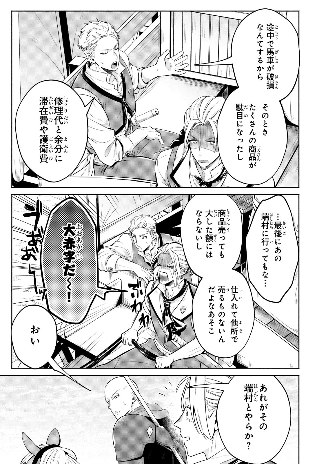 お気楽領主の楽しい領地防衛 〜生産系魔術で名もなき村を最強の城塞都市に〜 第13話 - 17