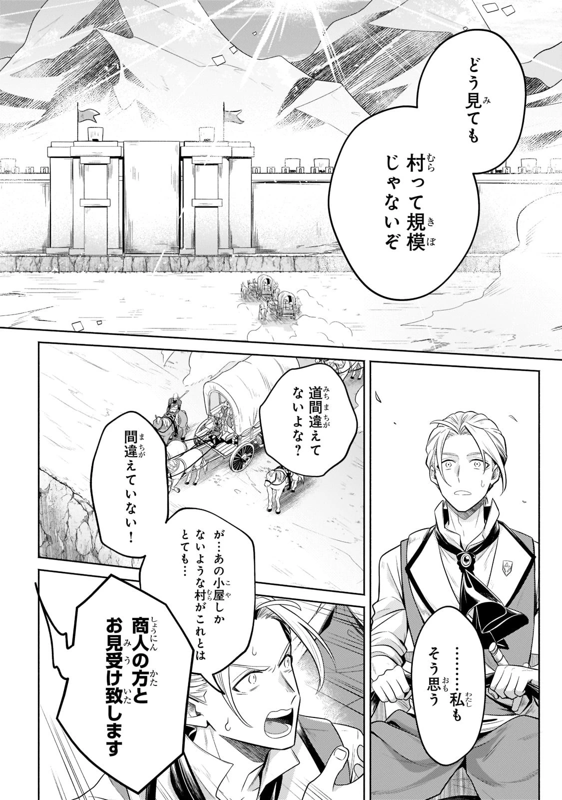 お気楽領主の楽しい領地防衛 〜生産系魔術で名もなき村を最強の城塞都市に〜 第13話 - 18