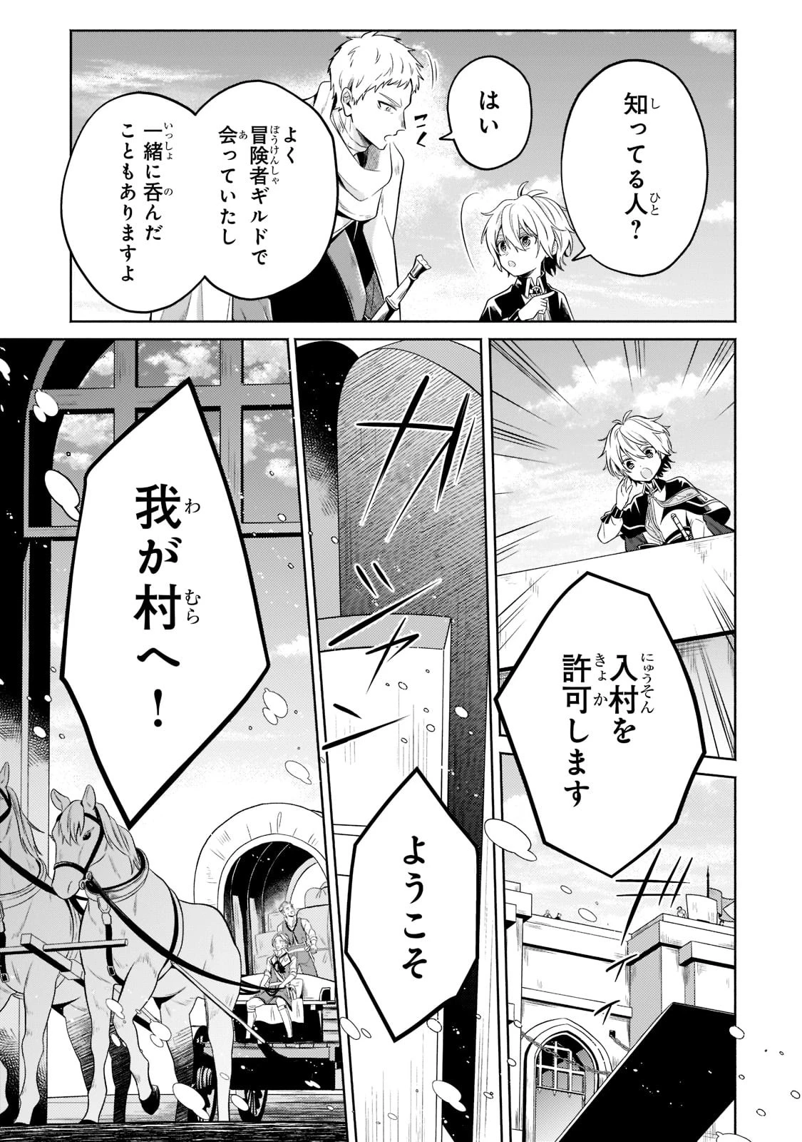 お気楽領主の楽しい領地防衛 〜生産系魔術で名もなき村を最強の城塞都市に〜 第13話 - 21