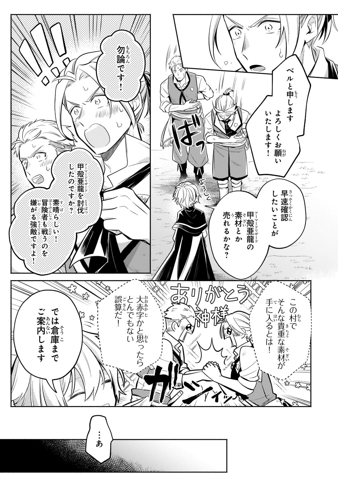 お気楽領主の楽しい領地防衛 〜生産系魔術で名もなき村を最強の城塞都市に〜 第13話 - 23