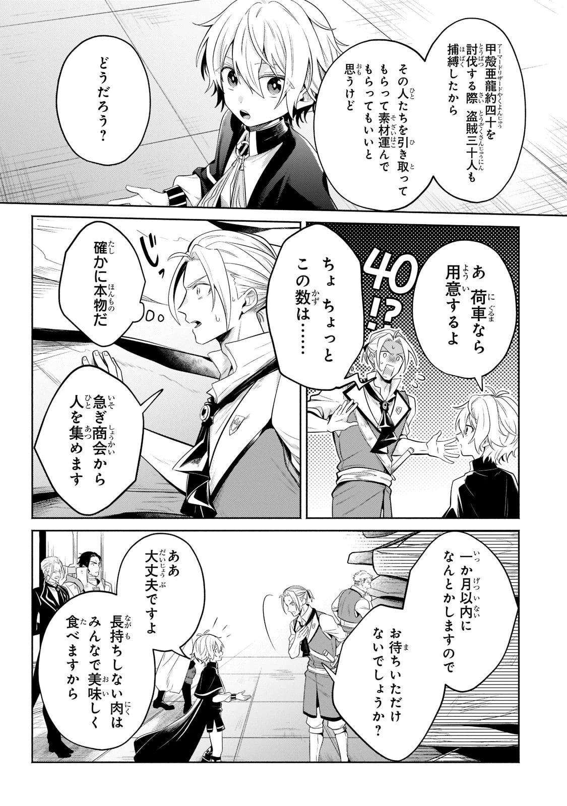 お気楽領主の楽しい領地防衛 〜生産系魔術で名もなき村を最強の城塞都市に〜 第13話 - 25