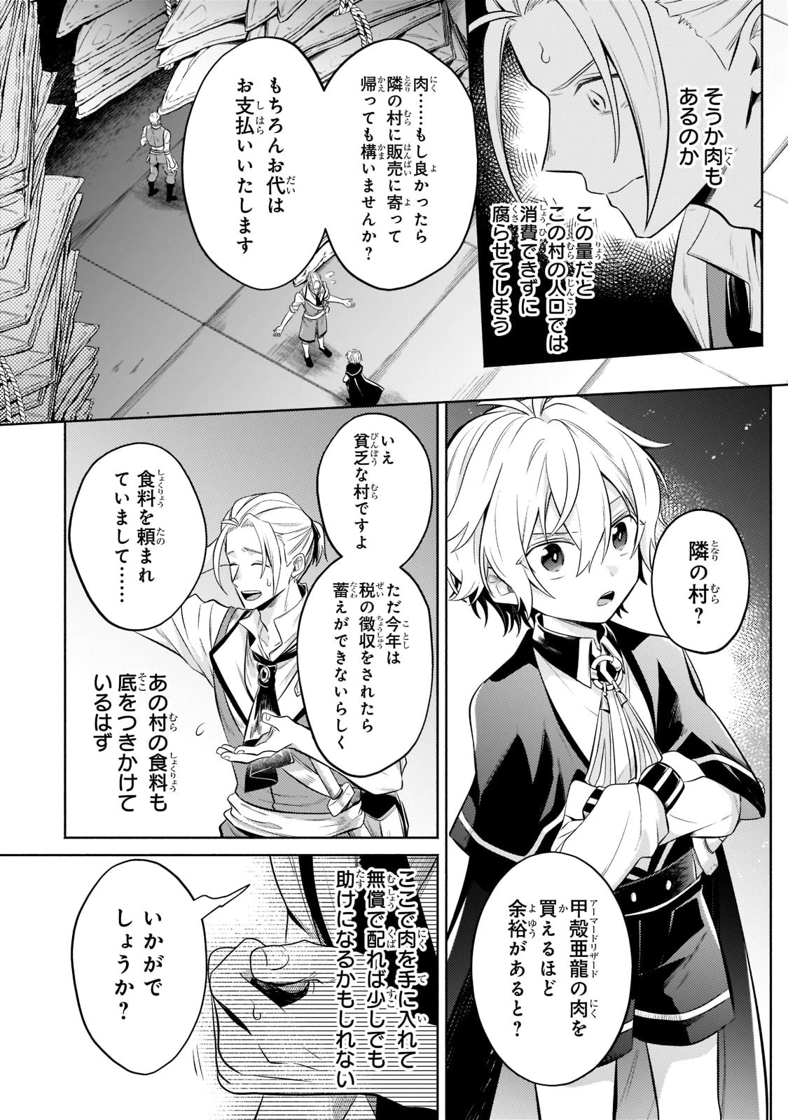 お気楽領主の楽しい領地防衛 〜生産系魔術で名もなき村を最強の城塞都市に〜 第13話 - 26