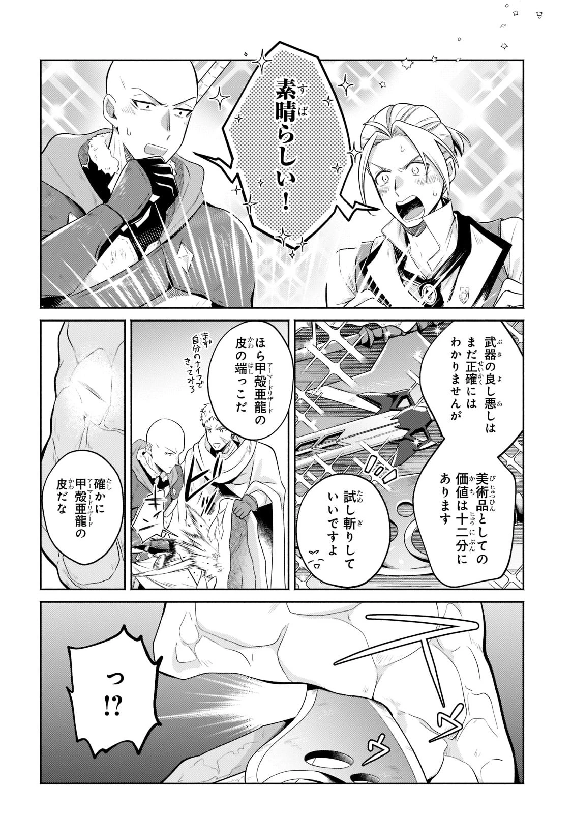 お気楽領主の楽しい領地防衛 〜生産系魔術で名もなき村を最強の城塞都市に〜 第13話 - 29