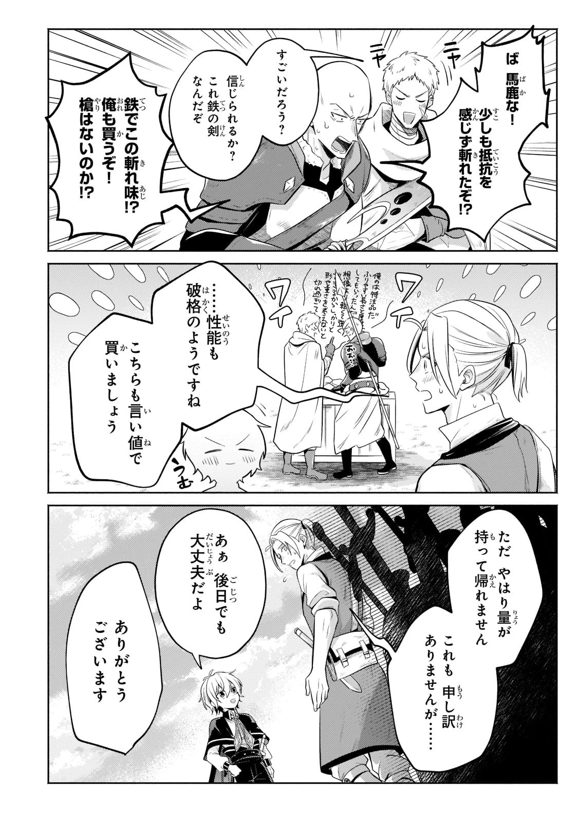 お気楽領主の楽しい領地防衛 〜生産系魔術で名もなき村を最強の城塞都市に〜 第13話 - 30