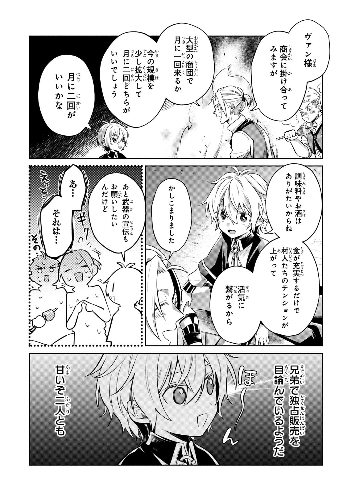 お気楽領主の楽しい領地防衛 〜生産系魔術で名もなき村を最強の城塞都市に〜 第13話 - 32