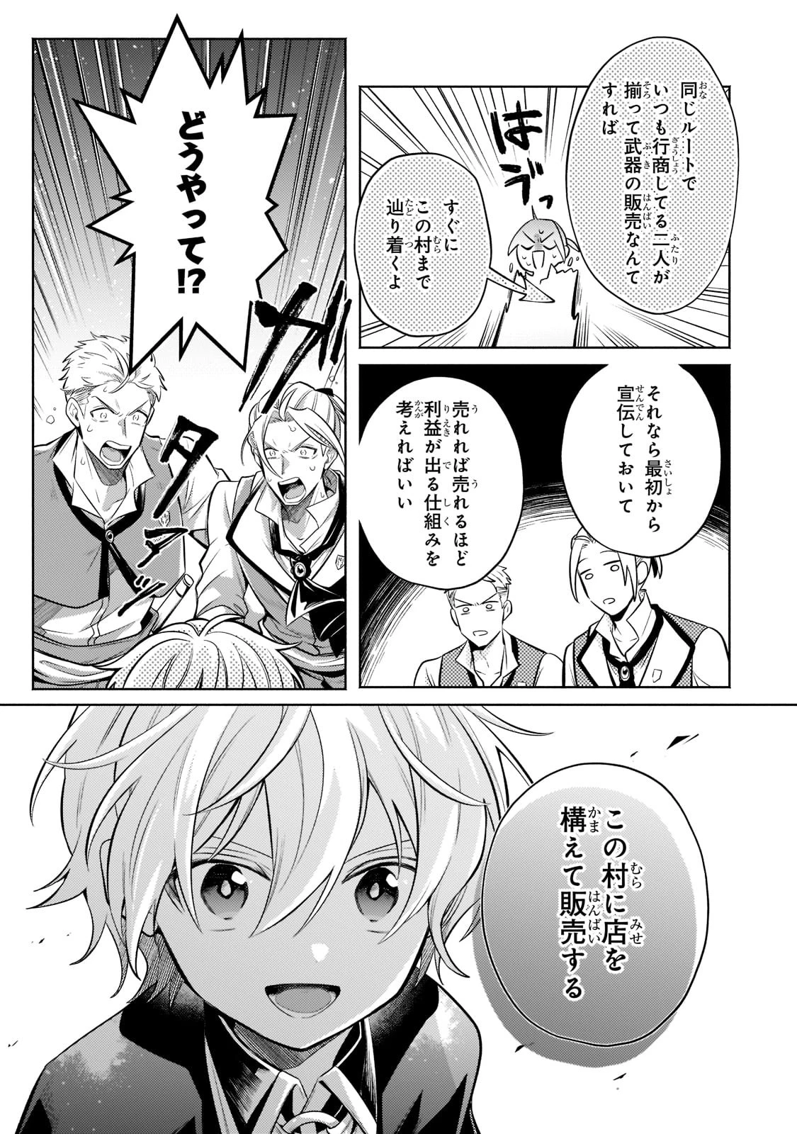 お気楽領主の楽しい領地防衛 〜生産系魔術で名もなき村を最強の城塞都市に〜 第13話 - 33