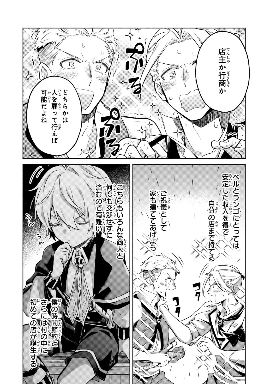 お気楽領主の楽しい領地防衛 〜生産系魔術で名もなき村を最強の城塞都市に〜 第13話 - 34