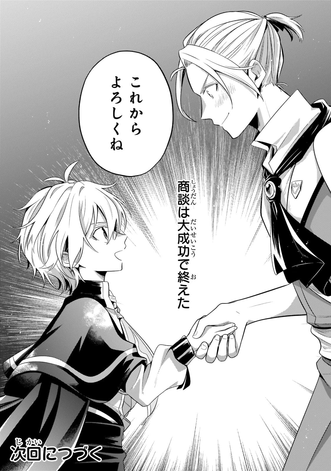 お気楽領主の楽しい領地防衛 〜生産系魔術で名もなき村を最強の城塞都市に〜 第13話 - 36