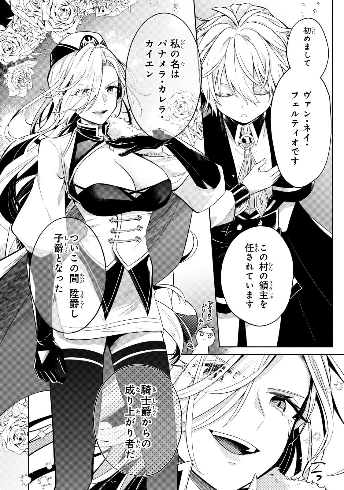 お気楽領主の楽しい領地防衛 〜生産系魔術で名もなき村を最強の城塞都市に〜 第16話 - 7