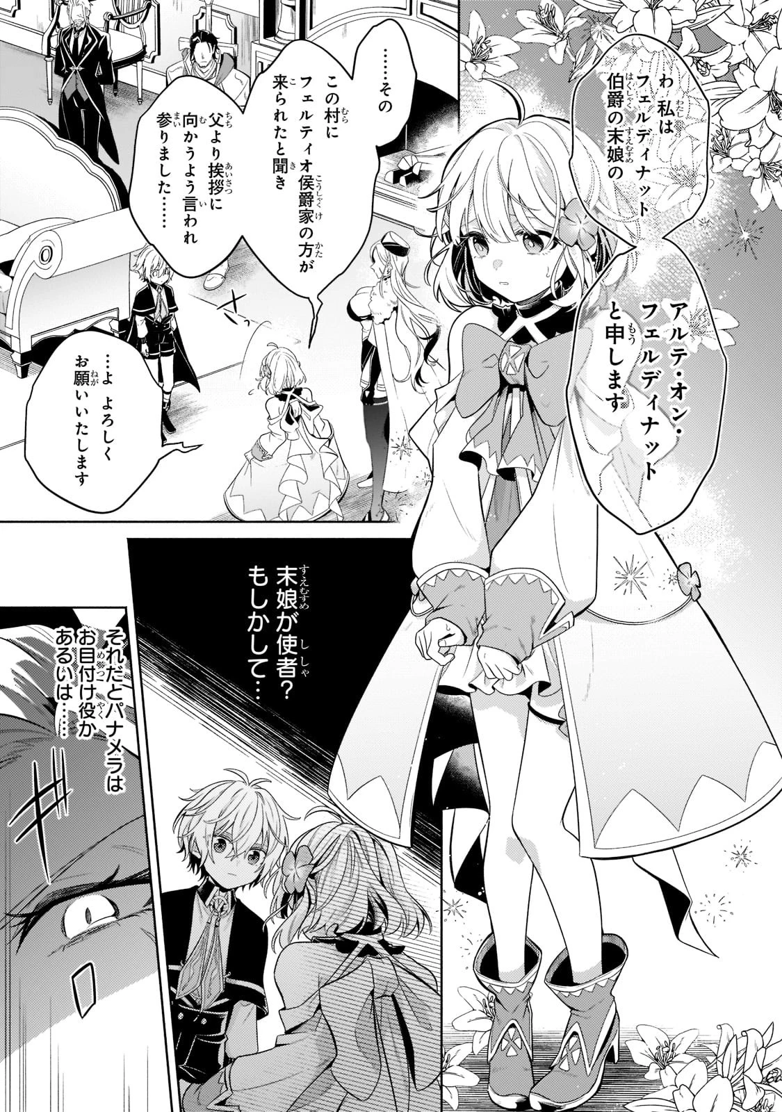 お気楽領主の楽しい領地防衛 〜生産系魔術で名もなき村を最強の城塞都市に〜 第16話 - 8