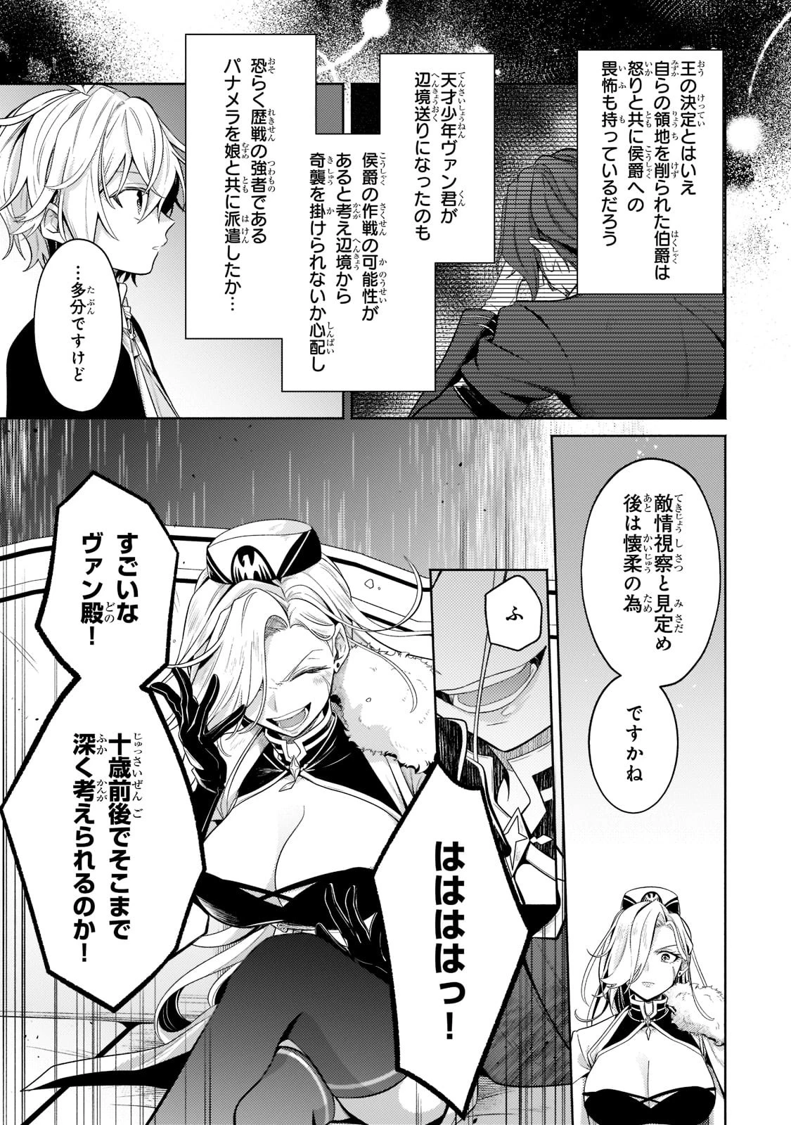 お気楽領主の楽しい領地防衛 〜生産系魔術で名もなき村を最強の城塞都市に〜 第16話 - 10