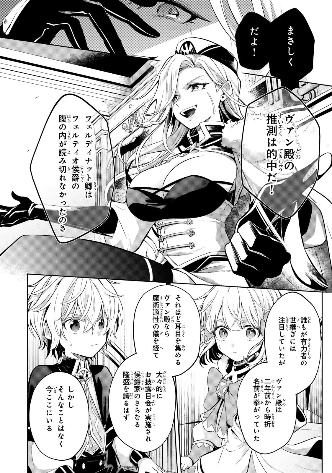 お気楽領主の楽しい領地防衛 〜生産系魔術で名もなき村を最強の城塞都市に〜 第16話 - 11