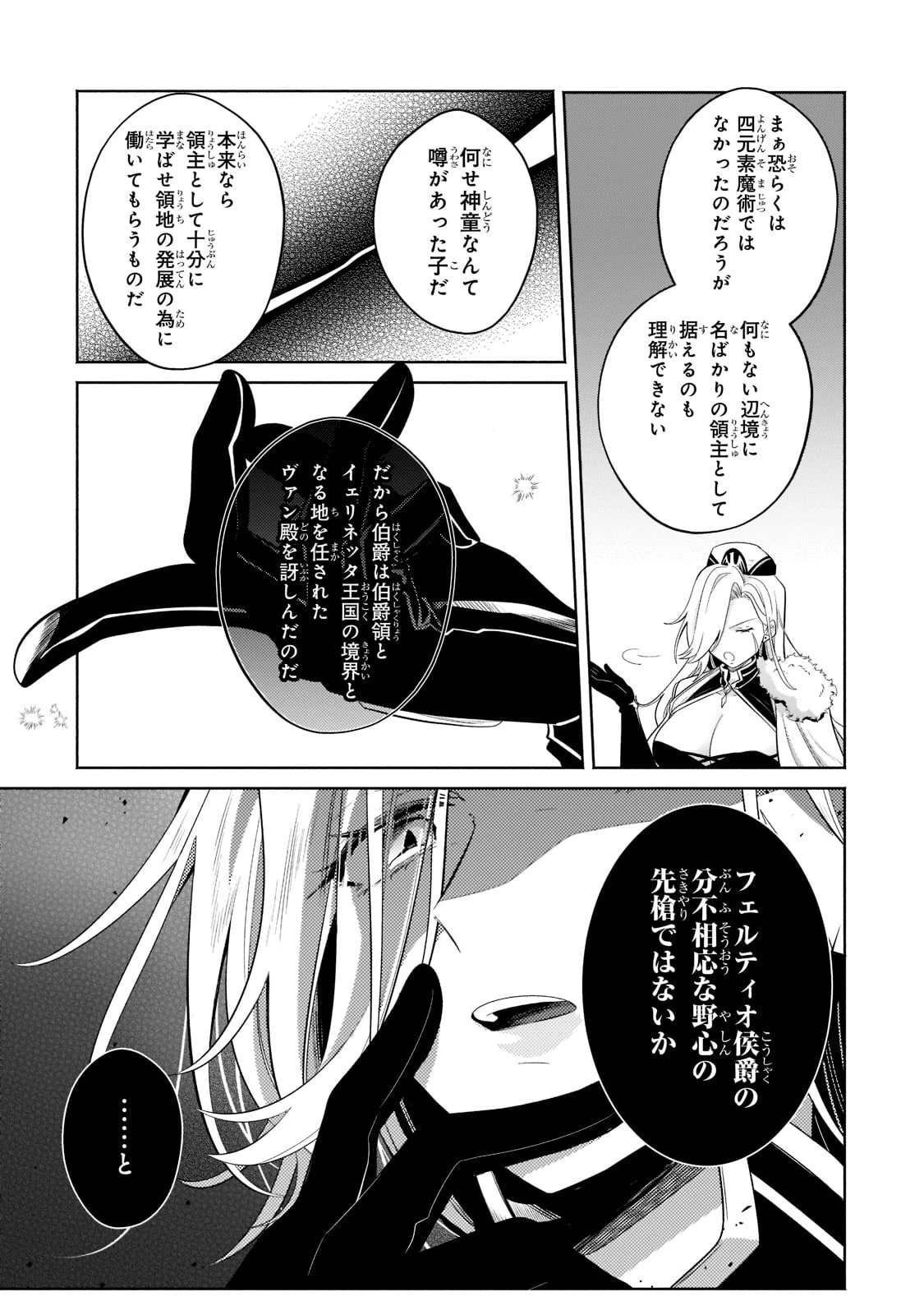 お気楽領主の楽しい領地防衛 〜生産系魔術で名もなき村を最強の城塞都市に〜 第16話 - 12