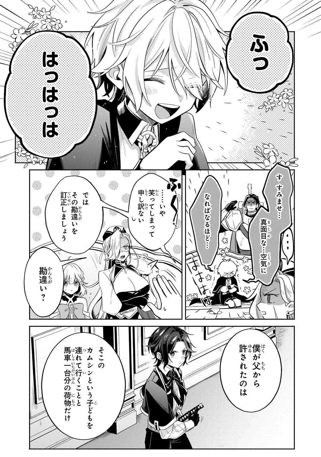 お気楽領主の楽しい領地防衛 〜生産系魔術で名もなき村を最強の城塞都市に〜 第16話 - 18