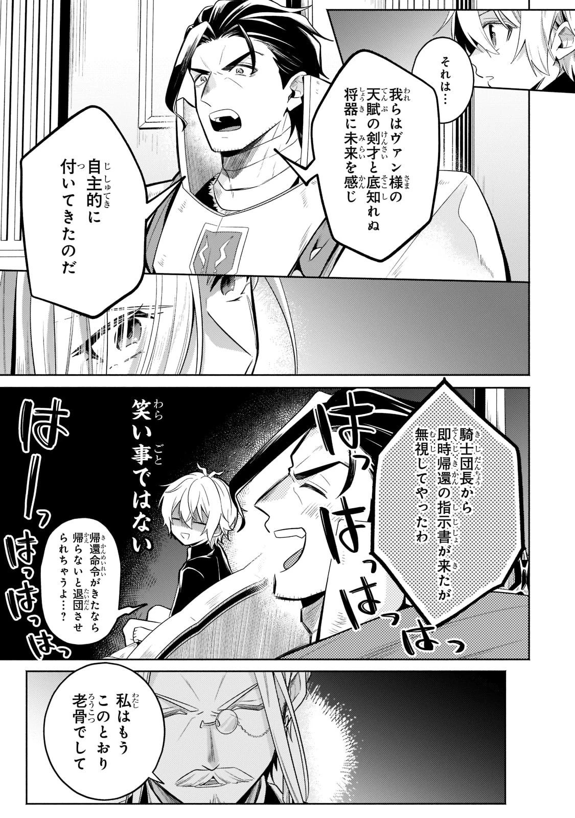 お気楽領主の楽しい領地防衛 〜生産系魔術で名もなき村を最強の城塞都市に〜 第16話 - 20