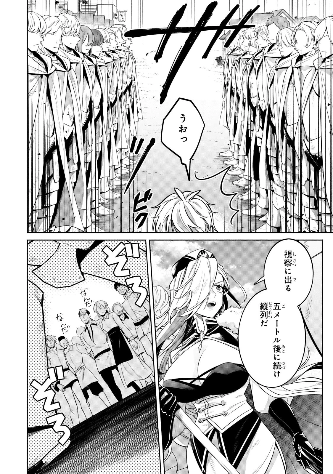 お気楽領主の楽しい領地防衛 〜生産系魔術で名もなき村を最強の城塞都市に〜 第16話 - 23