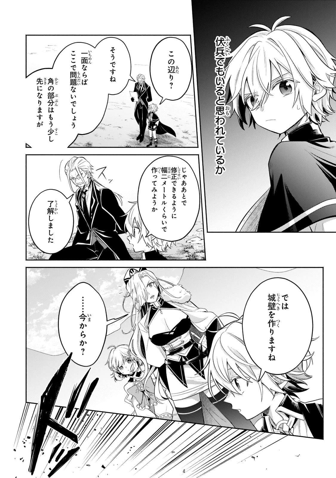 お気楽領主の楽しい領地防衛 〜生産系魔術で名もなき村を最強の城塞都市に〜 第16話 - 25