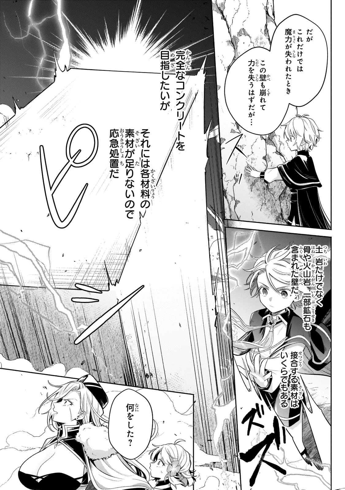 お気楽領主の楽しい領地防衛 〜生産系魔術で名もなき村を最強の城塞都市に〜 第16話 - 27