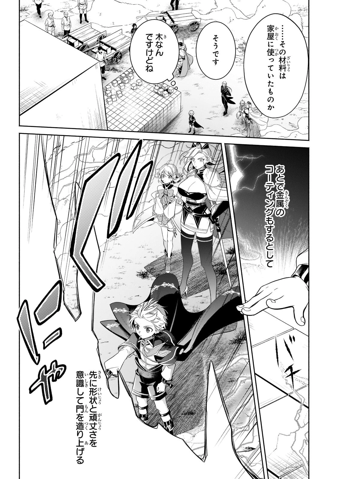 お気楽領主の楽しい領地防衛 〜生産系魔術で名もなき村を最強の城塞都市に〜 第16話 - 28