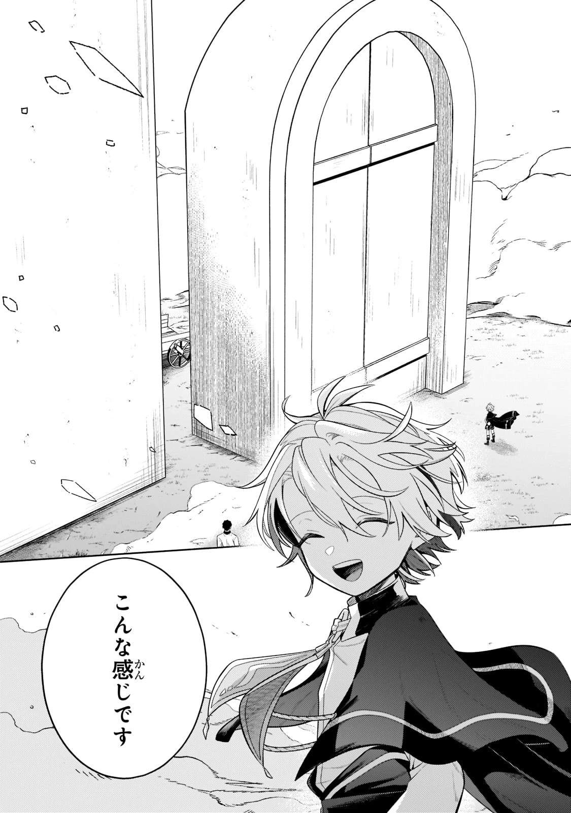 お気楽領主の楽しい領地防衛 〜生産系魔術で名もなき村を最強の城塞都市に〜 第16話 - 30