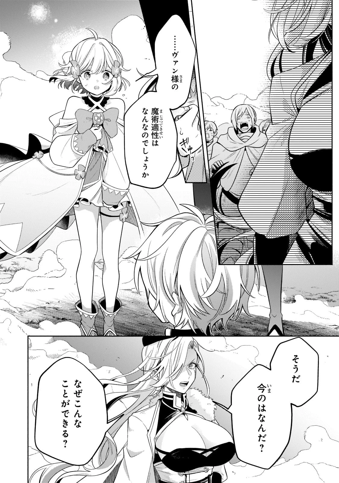 お気楽領主の楽しい領地防衛 〜生産系魔術で名もなき村を最強の城塞都市に〜 第16話 - 31