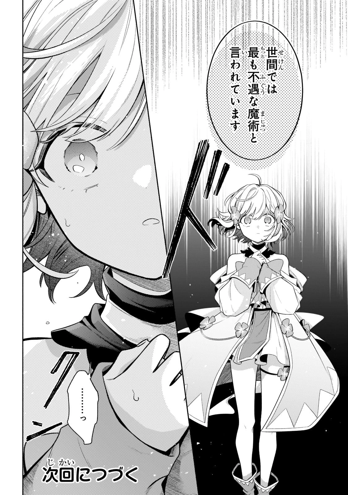 お気楽領主の楽しい領地防衛 〜生産系魔術で名もなき村を最強の城塞都市に〜 第16話 - 33