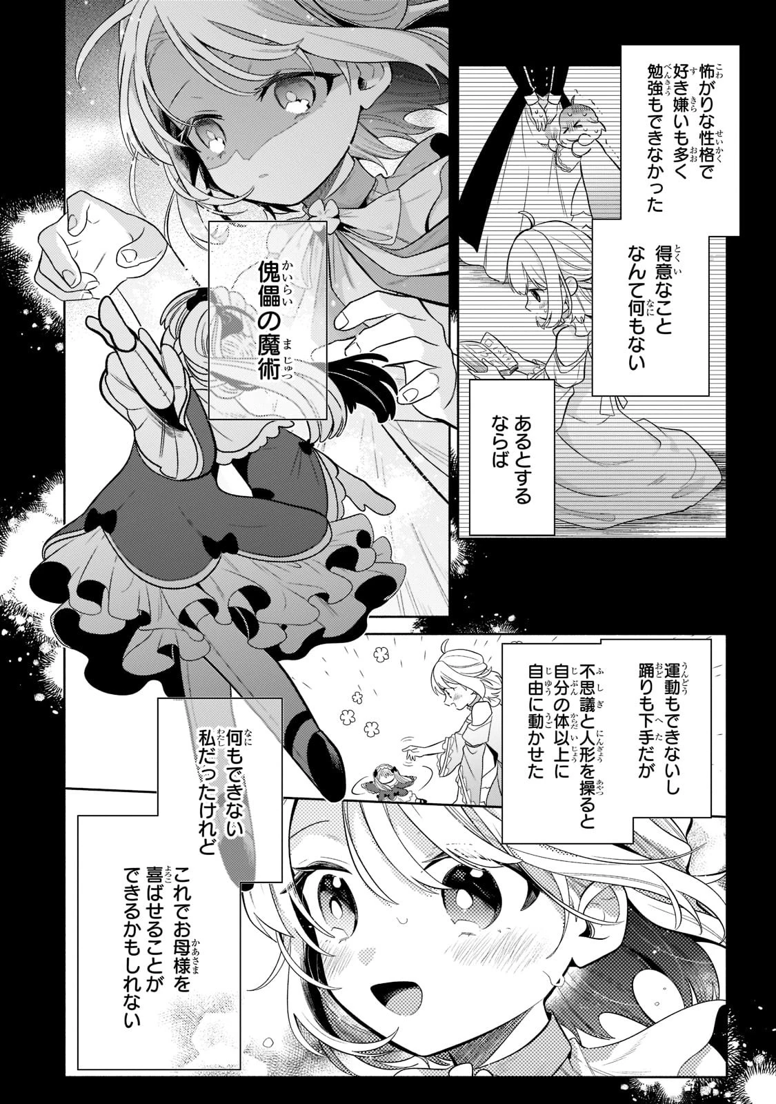 お気楽領主の楽しい領地防衛 〜生産系魔術で名もなき村を最強の城塞都市に〜 第17話 - 4