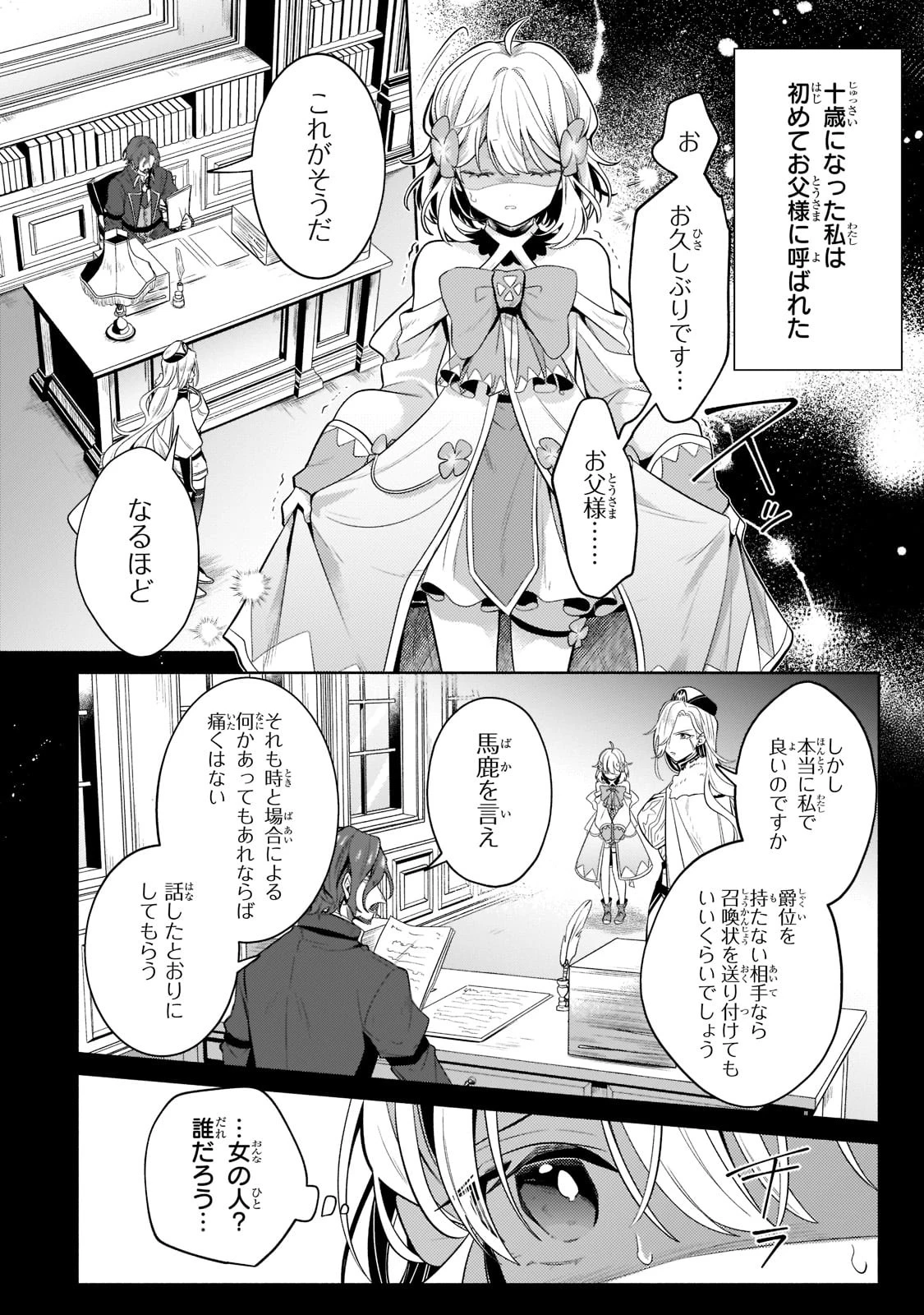 お気楽領主の楽しい領地防衛 〜生産系魔術で名もなき村を最強の城塞都市に〜 第17話 - 8