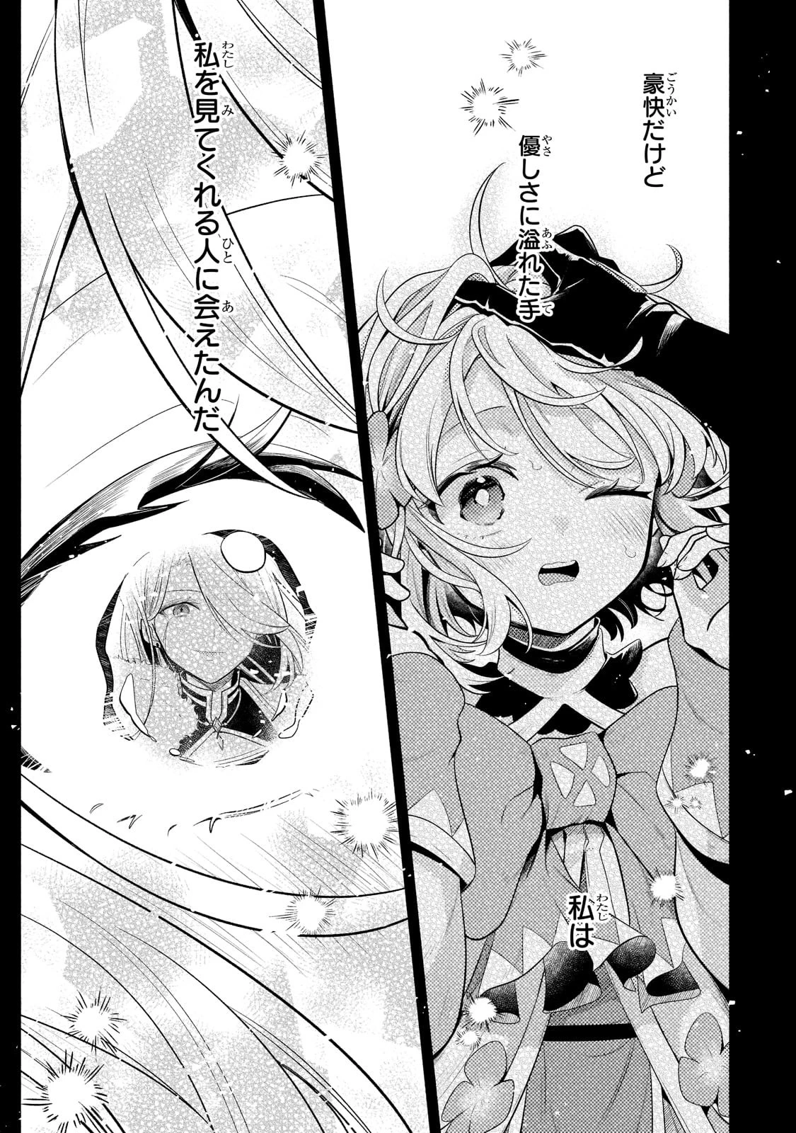 お気楽領主の楽しい領地防衛 〜生産系魔術で名もなき村を最強の城塞都市に〜 第17話 - 11