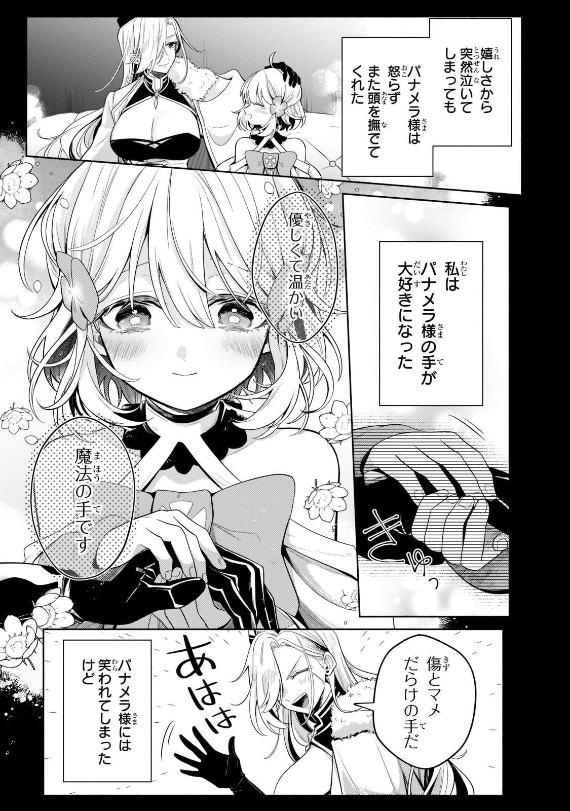 お気楽領主の楽しい領地防衛 〜生産系魔術で名もなき村を最強の城塞都市に〜 第17話 - 13