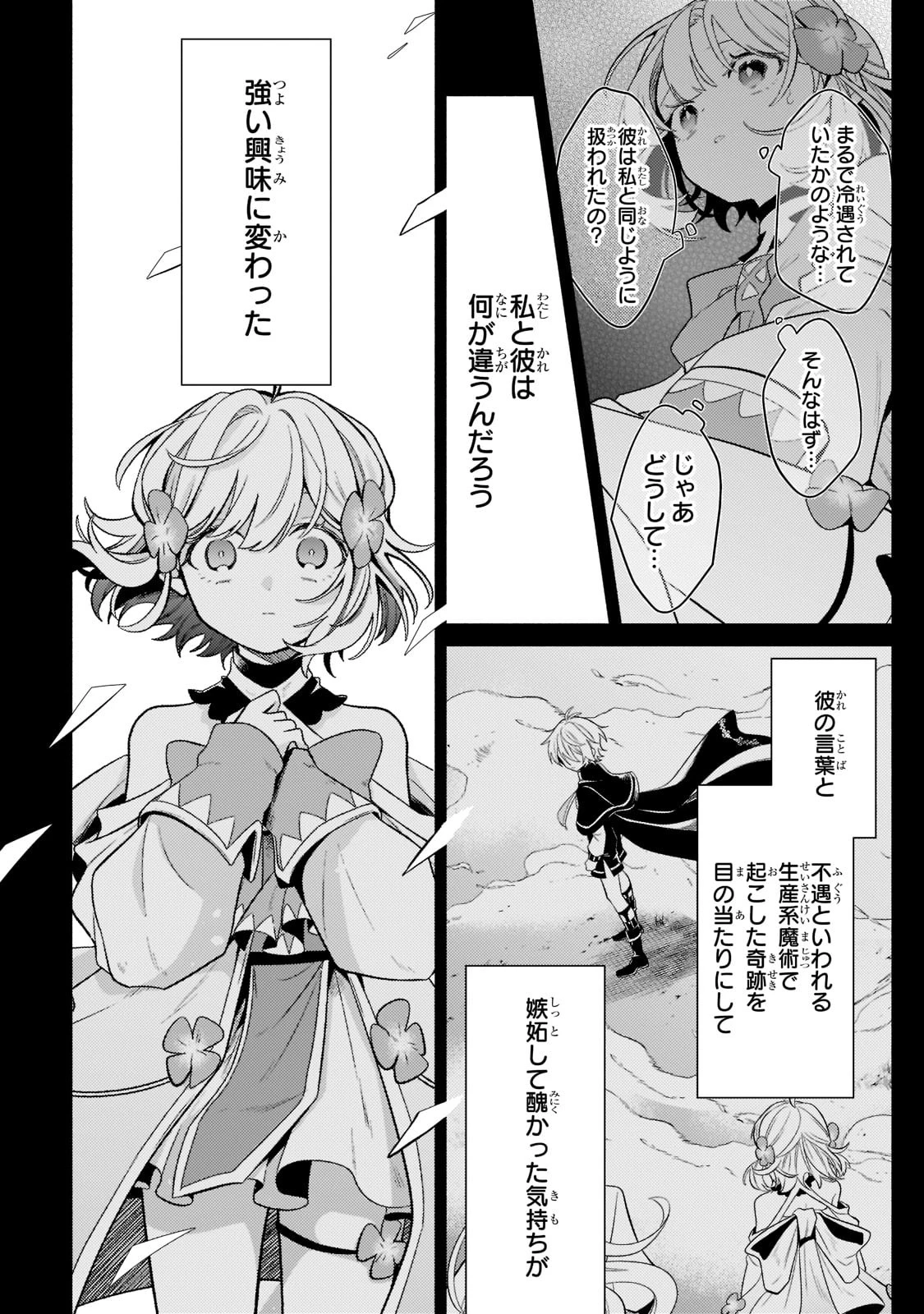 お気楽領主の楽しい領地防衛 〜生産系魔術で名もなき村を最強の城塞都市に〜 第17話 - 16