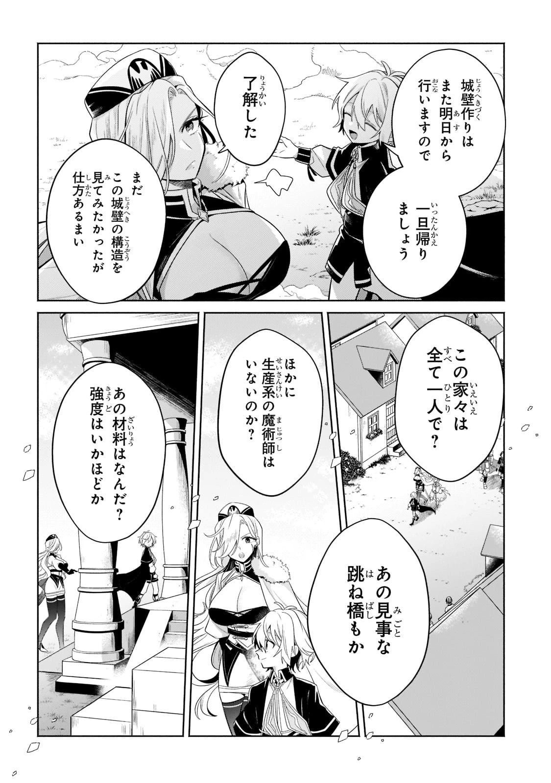 お気楽領主の楽しい領地防衛 〜生産系魔術で名もなき村を最強の城塞都市に〜 第17話 - 19