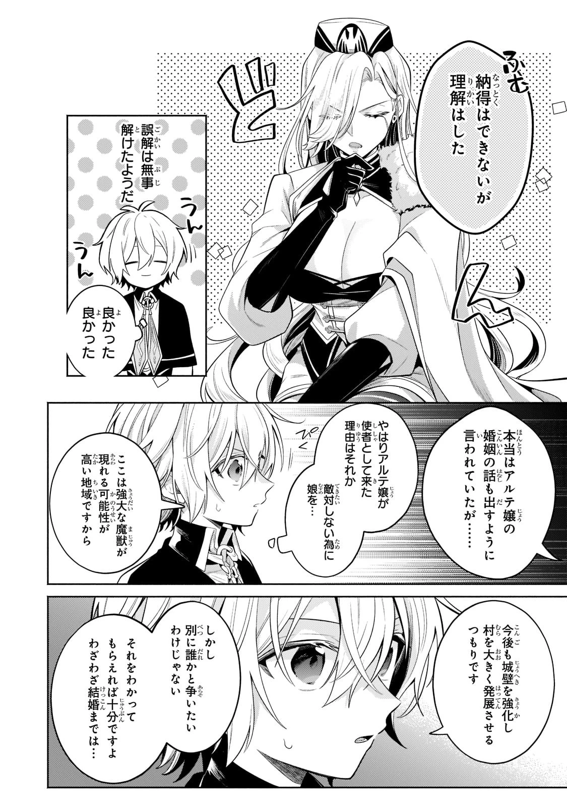 お気楽領主の楽しい領地防衛 〜生産系魔術で名もなき村を最強の城塞都市に〜 第17話 - 20