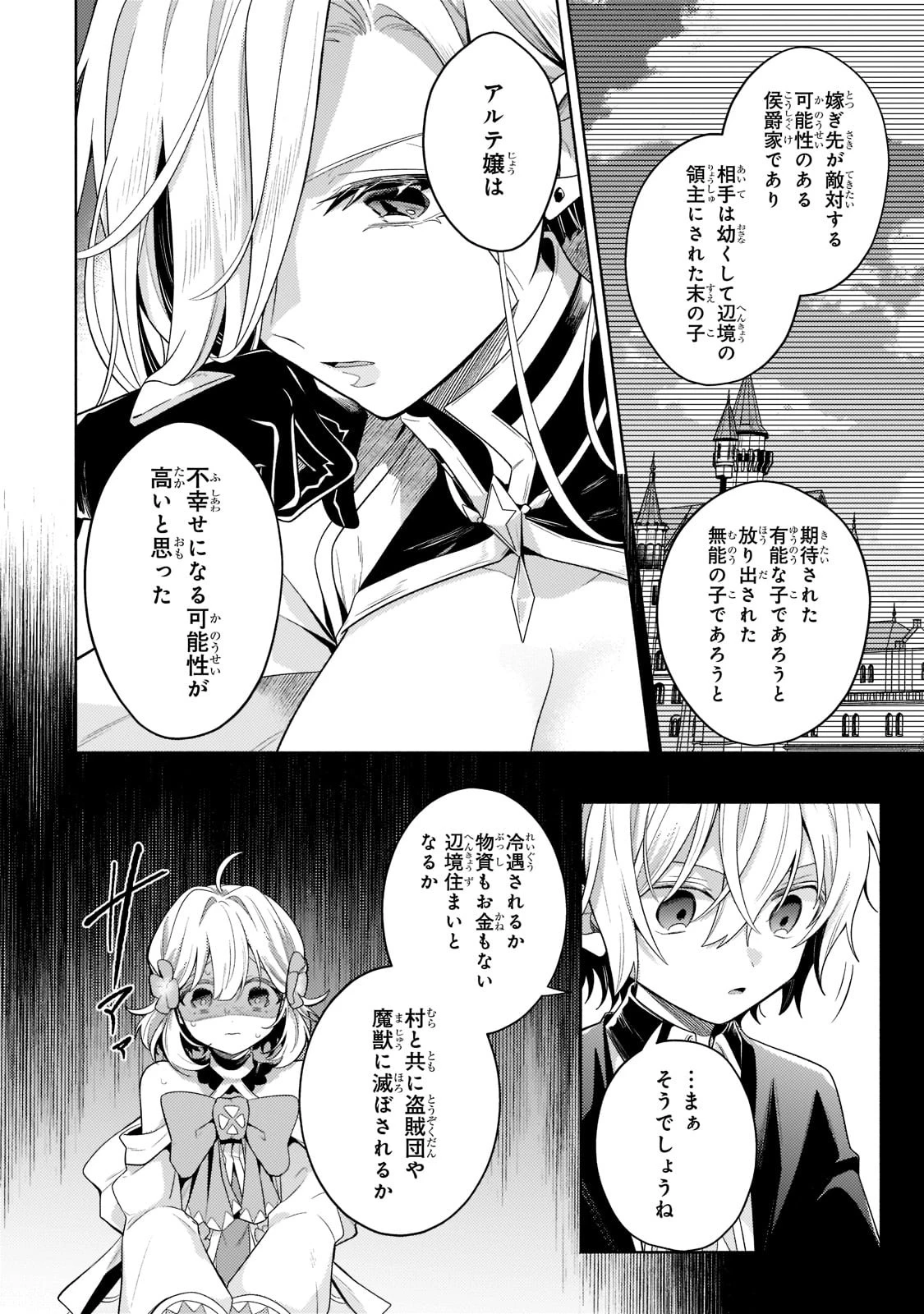 お気楽領主の楽しい領地防衛 〜生産系魔術で名もなき村を最強の城塞都市に〜 第17話 - 22