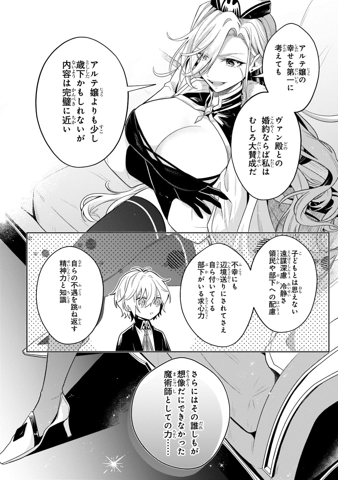 お気楽領主の楽しい領地防衛 〜生産系魔術で名もなき村を最強の城塞都市に〜 第17話 - 24