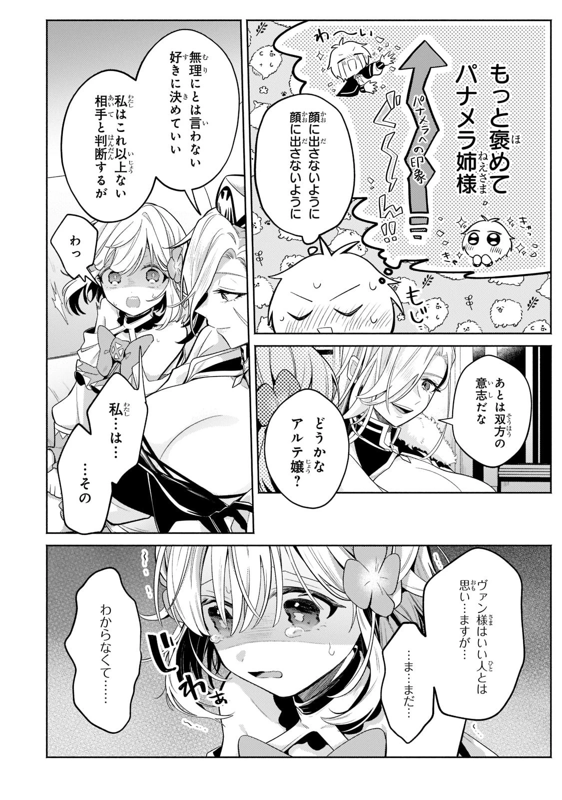 お気楽領主の楽しい領地防衛 〜生産系魔術で名もなき村を最強の城塞都市に〜 第17話 - 26