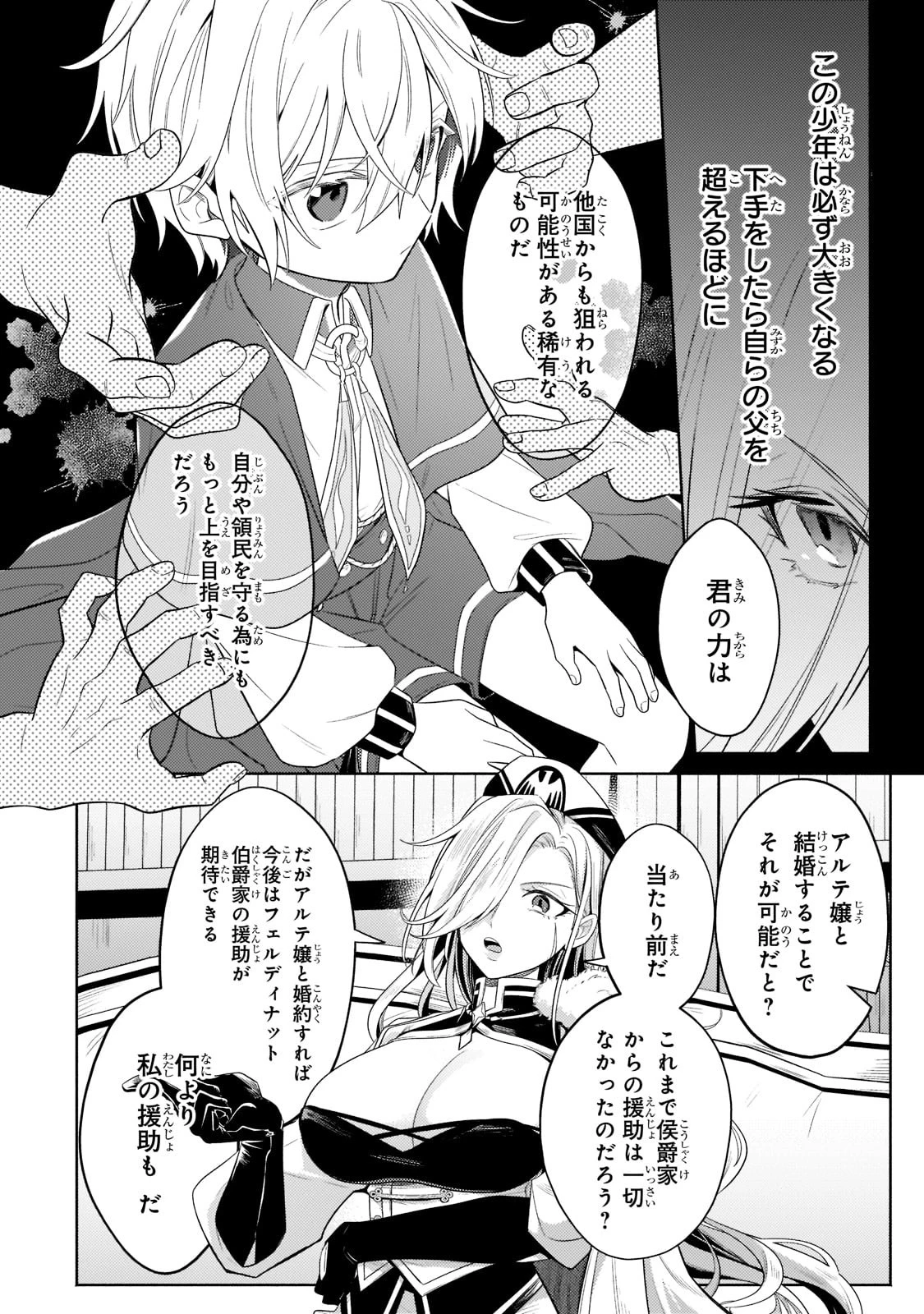 お気楽領主の楽しい領地防衛 〜生産系魔術で名もなき村を最強の城塞都市に〜 第17話 - 28