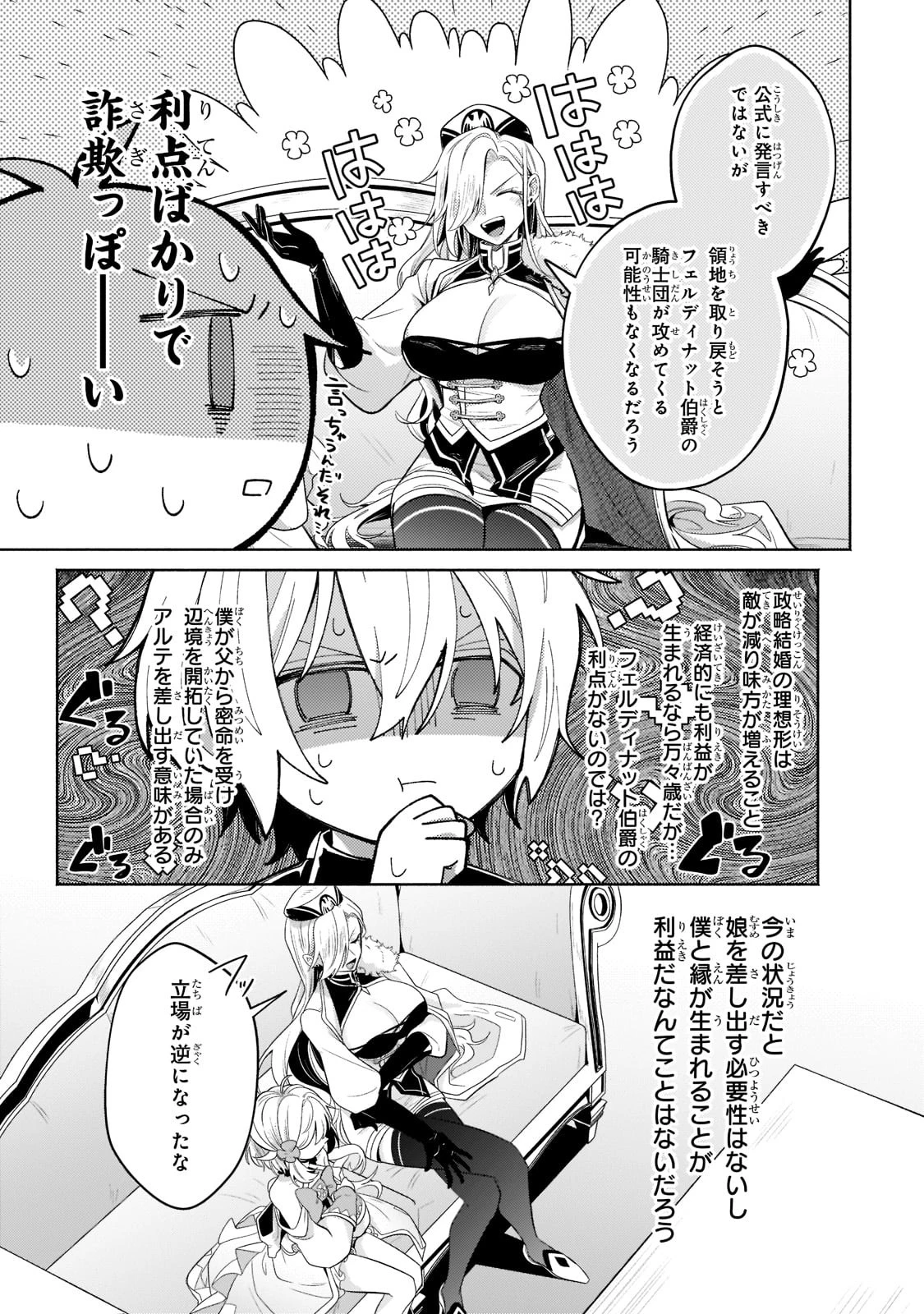 お気楽領主の楽しい領地防衛 〜生産系魔術で名もなき村を最強の城塞都市に〜 第17話 - 29