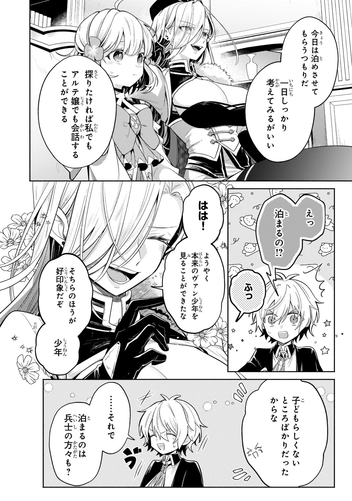 お気楽領主の楽しい領地防衛 〜生産系魔術で名もなき村を最強の城塞都市に〜 第17話 - 30