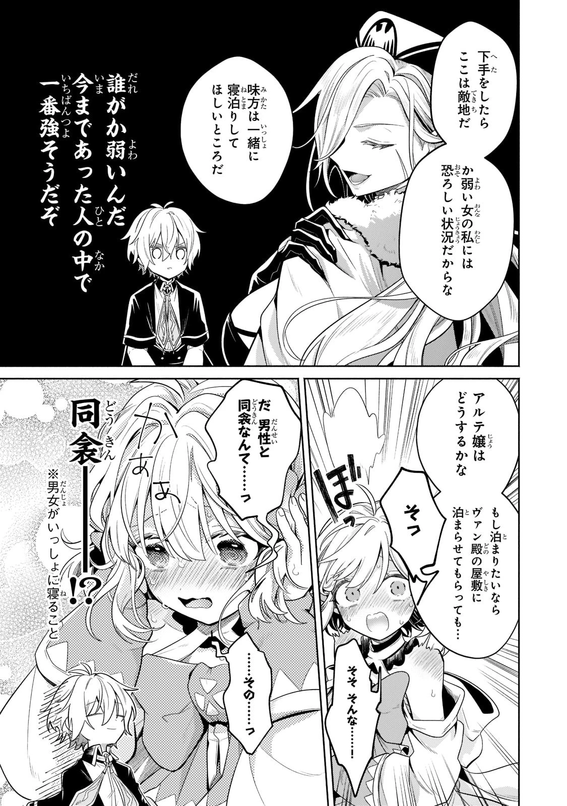 お気楽領主の楽しい領地防衛 〜生産系魔術で名もなき村を最強の城塞都市に〜 第17話 - 31