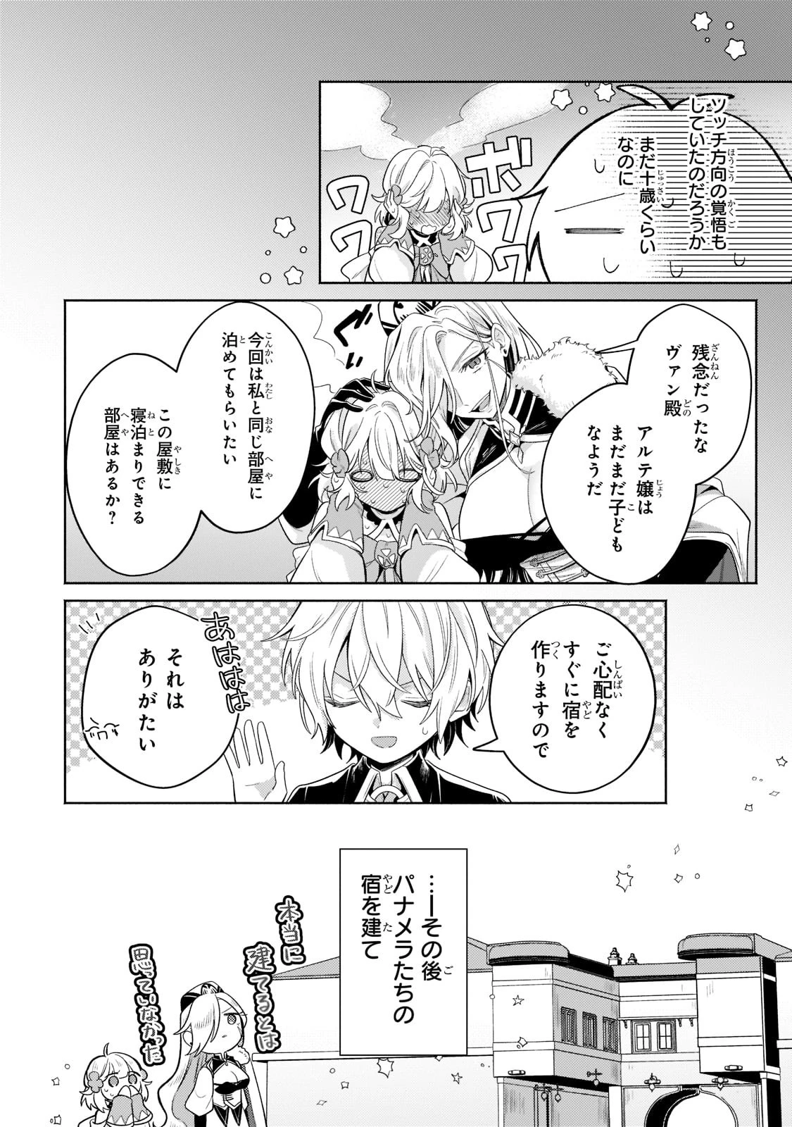 お気楽領主の楽しい領地防衛 〜生産系魔術で名もなき村を最強の城塞都市に〜 第17話 - 32