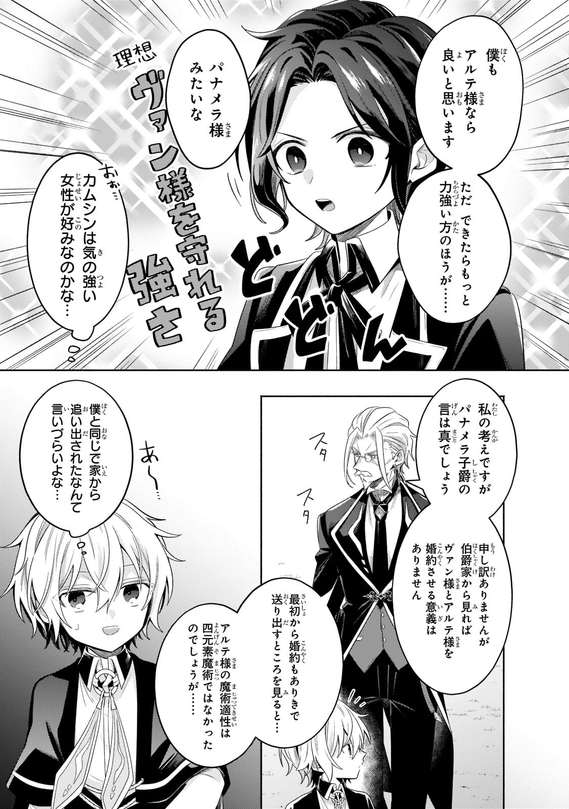 お気楽領主の楽しい領地防衛 〜生産系魔術で名もなき村を最強の城塞都市に〜 第17話 - 35