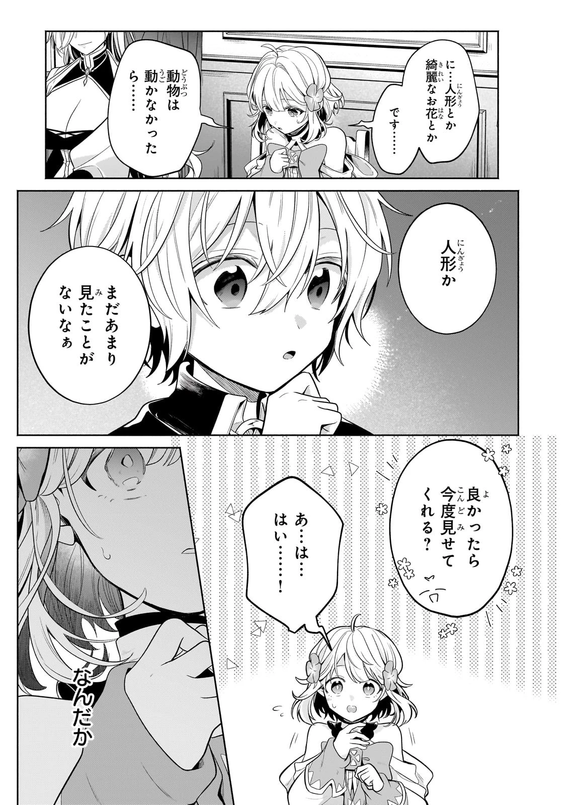 お気楽領主の楽しい領地防衛 〜生産系魔術で名もなき村を最強の城塞都市に〜 第18話 - 5