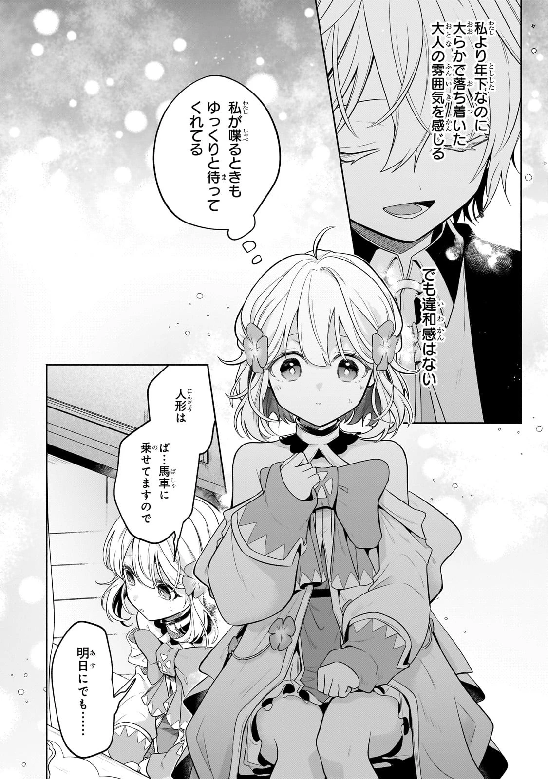 お気楽領主の楽しい領地防衛 〜生産系魔術で名もなき村を最強の城塞都市に〜 第18話 - 6