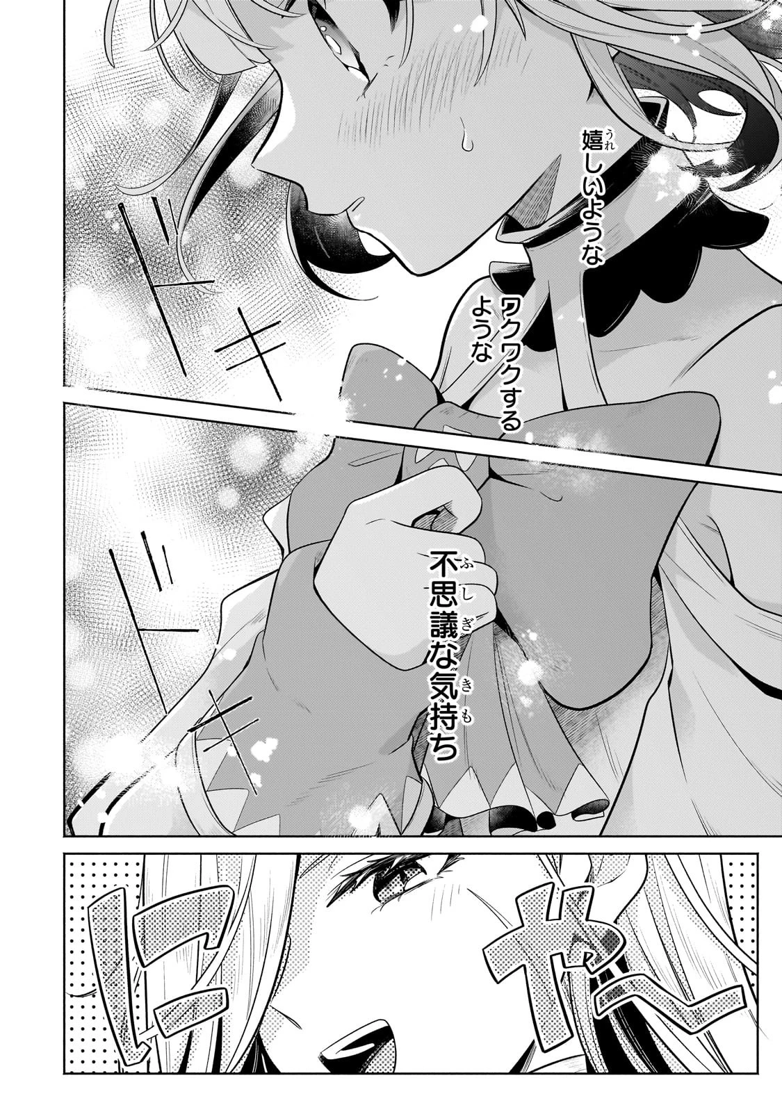 お気楽領主の楽しい領地防衛 〜生産系魔術で名もなき村を最強の城塞都市に〜 第18話 - 8