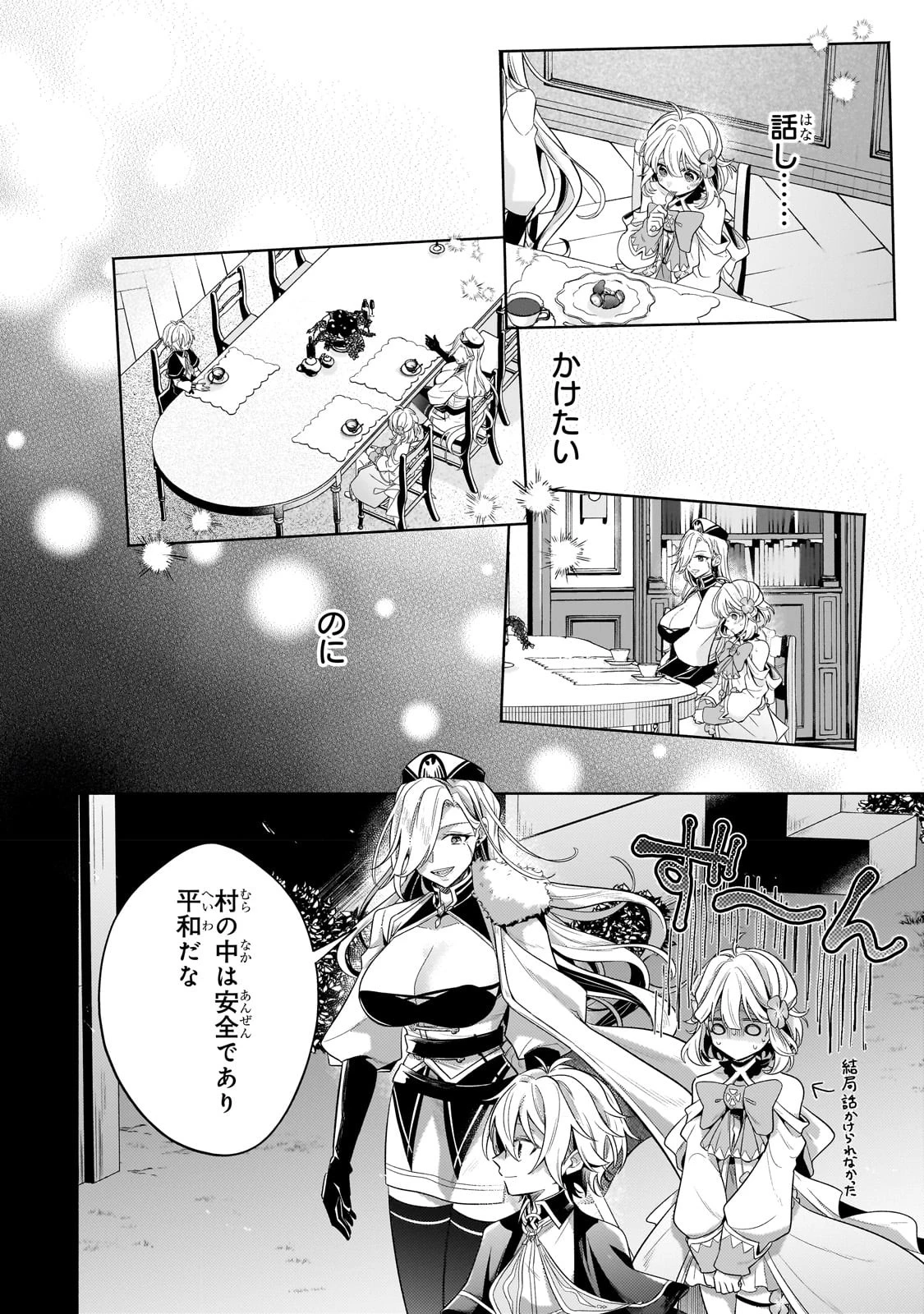 お気楽領主の楽しい領地防衛 〜生産系魔術で名もなき村を最強の城塞都市に〜 第18話 - 10