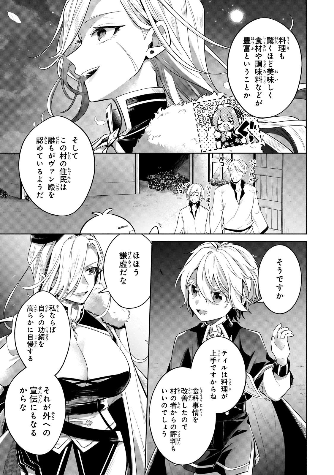 お気楽領主の楽しい領地防衛 〜生産系魔術で名もなき村を最強の城塞都市に〜 第18話 - 11